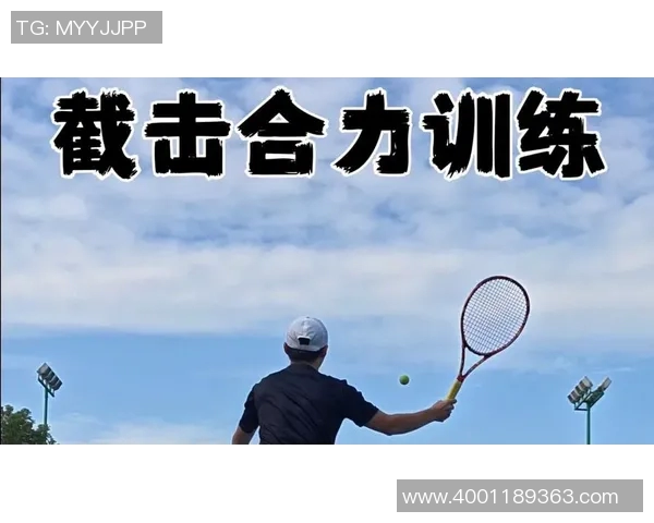 科学网球技术训练方法探索与实践提升运动表现的有效策略 科学网球技术训练方法探索与实践提升运动表现的有效策略